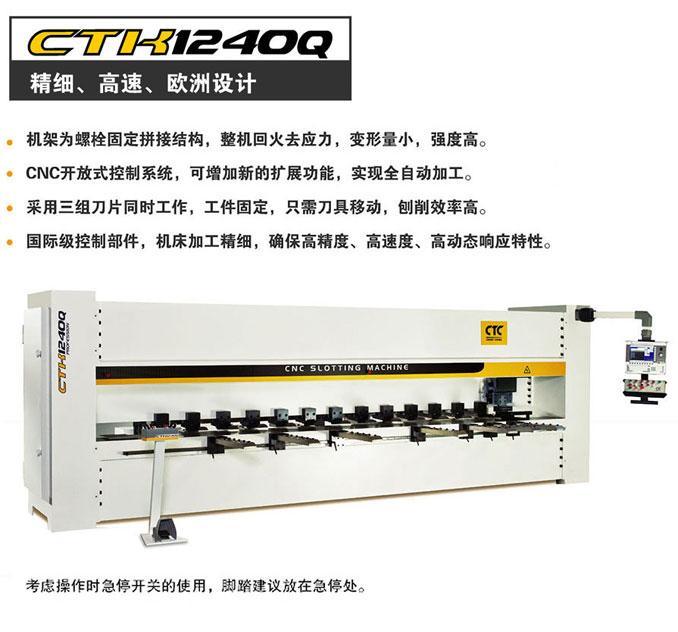 供应数控立式开槽机CTK1240Q